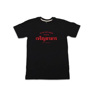 IeYl //พร้อมส่ง เสื้อยืดแขนสั้นพิมพ์ลายตัวหนังสือ สไตล์มินิมอล "เจริญอาหาร"!