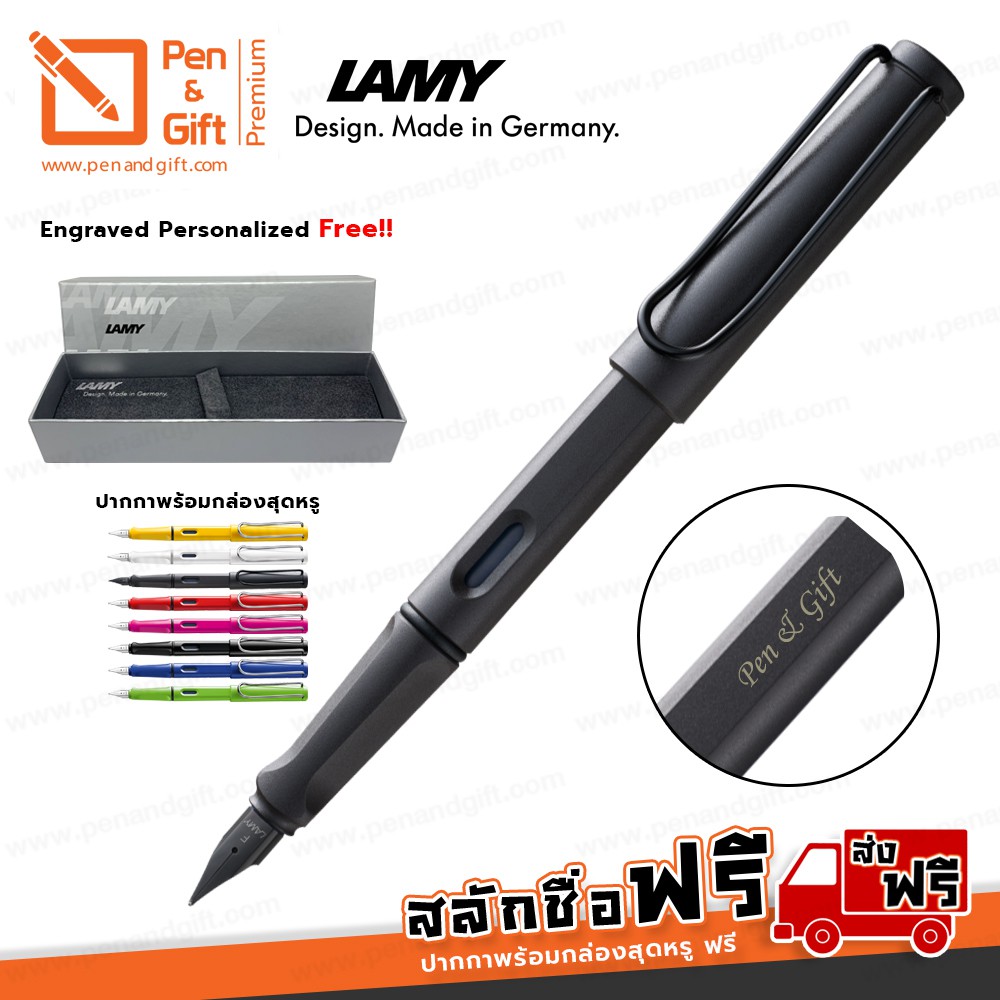 ปากกาสลักชื่อ ฟรี LAMY Safari fountain pen หัว F 0.5 mm ปากกาหมึกซึม ลามี่ ซาฟารี ของแท้ 100% พร้อมกล่องและใบรับประกัน