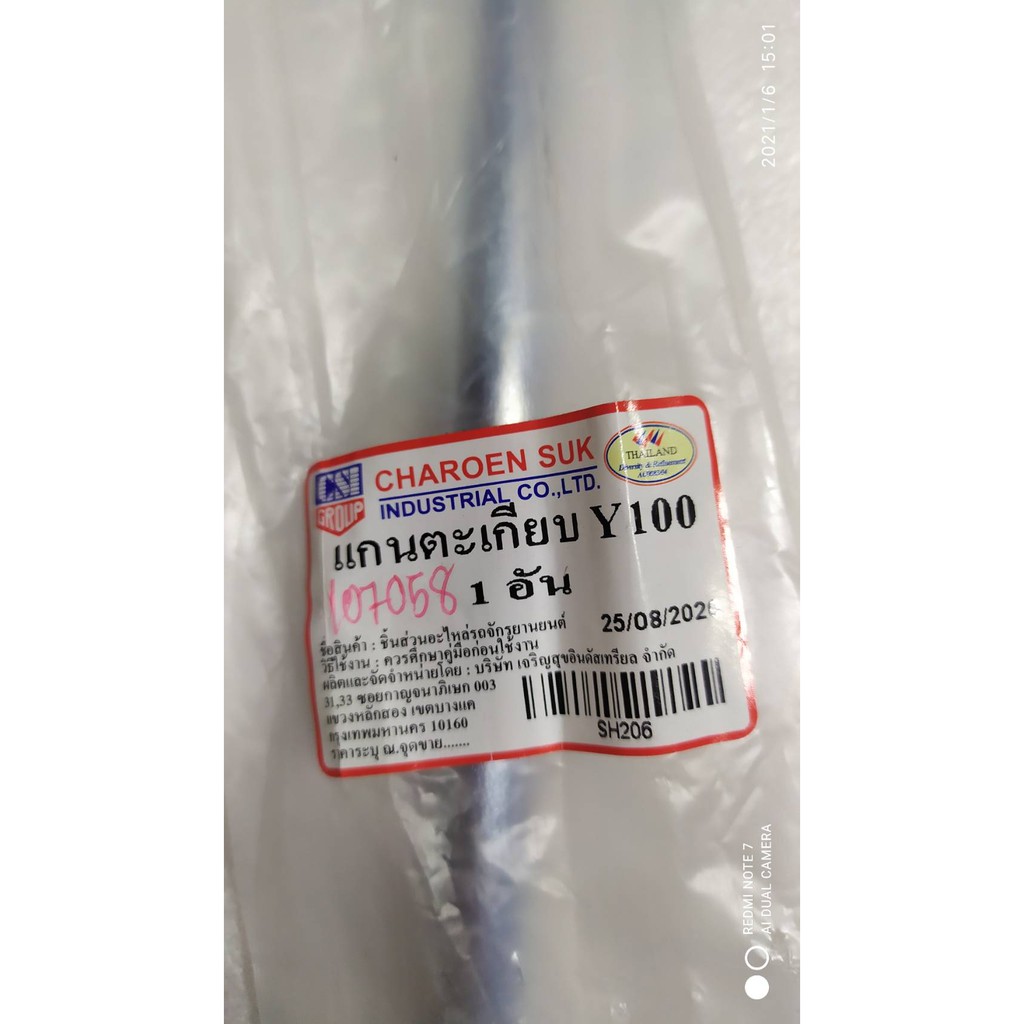 แกนตะเกียบหลัง Y100/B100/BELLR/Y111 สินค้าทดแทน เกรดทั่วไป id-107058