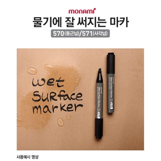 Monami wet surface marker I มาร์คเกอร์หมึกดำ แห้งไว เขียนติดทนบนผิวเปียกโดยเฉพาะ