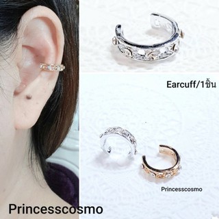 Earcuff ลายฉลุประดับเพชรวิบๆน่ารักๆ