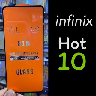 พร้อมส่งจากเสือป่า infinix Hot 10  / hot10 ฟิล์มกระจกนิรภัยเต็มจอ แบบใส :FG: กาวเต็ม