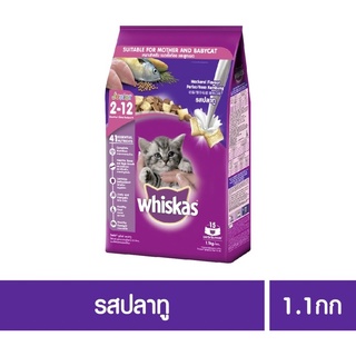 วิสกัส®อาหารแมว ชนิดแห้ง แบบเม็ด พ็อกเกต สูตรลูกแมว รสปลาทู 1.1กก WHISKAS® Cat Food Dry Pockets Junior