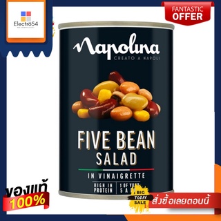 Napolina Five Bean Salad in Vinaigrette 400g นาโพลิน่า สลัดถั่วรวม 5 ชนิดในน้ำสลัดใส 400 กรัม