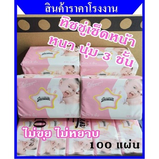 Pop up SUNSUN หนา 3 ชั้น Premium pink กระดาษทิชชู่เช็ดหน้า