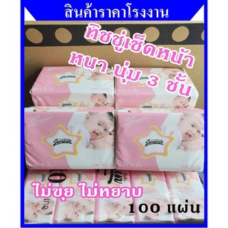 Pop up SUNSUN หนา 3 ชั้น Premium pink กระดาษทิชชู่เช็ดหน้า