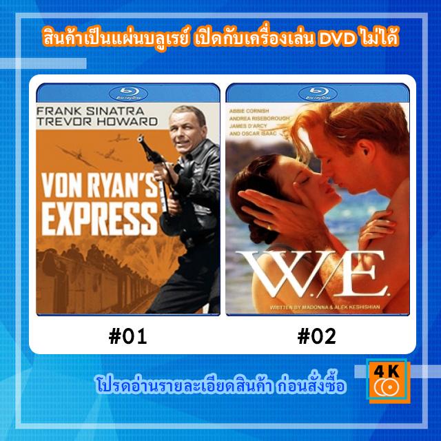 หนังแผ่น Bluray Von Ryan's Express (1965) ด่วนนรกเชลยศึก / หนังแผ่น Bluray W.E. หยุดโลกไว้ที่รักเธอ Movie FullHD 1080p