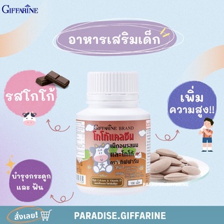 แคลเซียมเด็ก กลิ่นโกโก้  กิฟฟารีน CALCINE GIFFARINE High Calcium แคลเซียมเร่งสูง อาหารเสริมเด็ก วิตามินเด็ก