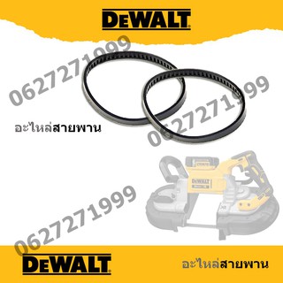 DeWALT - Sparepart แท้ - อะไหล่ สายพาน เครื่องเลื่อยสายพาน DCS374N