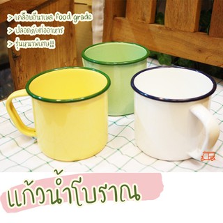 แก้วน้ำโบราณมีหูจับ ☕ แก้วน้ำวินเทจ 9 cm. Enamel Mug (มีให้เลือก 4 สี) Food Grade แก้วน้ำสังกะสี แก้วน้ำเคลือบอีนาเมล