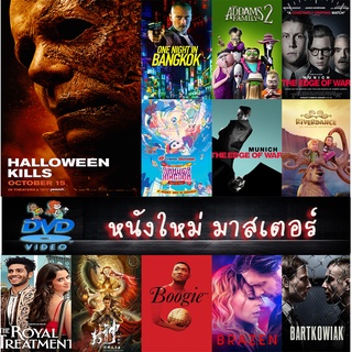 หนังใหม่ 2021 Halloween Kills dvd หนังราคาถูก แอคชั่น พากย์ไทย/อังกฤษ/มีซับไทย มีเก็บ