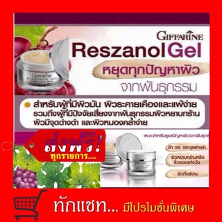 **ขายดี**ครีมบำรุง ลดฝ้า กระ เรสซานอล เจล กิฟฟารีน RESZANOL GEL GIFFARINE