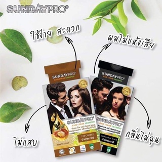 {1แถม1} แชมพูปิดผมขาว ซันเดย์ โปร แฮร์-คัลเลอร์ SUNDAYPRO HAIR-COLOR SHAMPOO