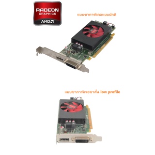 AMD RADEON  AMD Radeon  DDR3 1GB การ์ดจอ แบบขาการ์ดจอขาสั้น low profile และแบบขาการ์ดจอปกติ