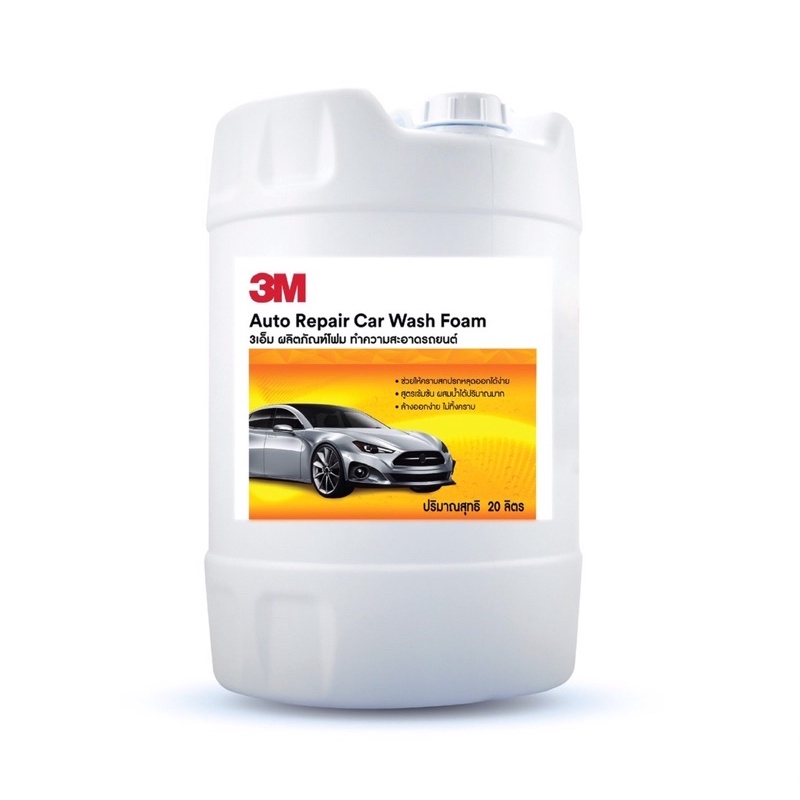 3M Auto Repair Car Wash Foam 3เอ็ม โฟม ทำความสะอาดรถยนต์ ขนาด 20 ลิตร