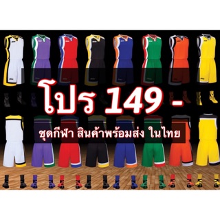 DUDE ชุดบาสแบรนด์ไทย | ชุดกีฬา สินค้าพร้อมส่ง!!