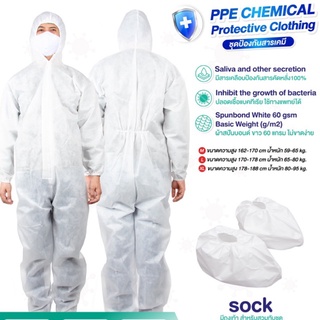 ป้องกันหัวจรดเท้า ชุด PPE หนา 60 แกรม เคลือบพิเศษกันน้ำกันของเหลว ป้องกันเชื้อโรคและแบคทีเรียได้ 100%