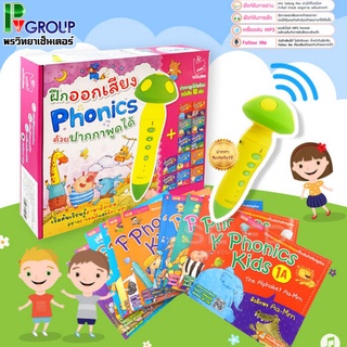 ปากกาพูดได้MIS ชุดฝึกออกเสียงPhonics (ปากกาพูดได้16GB+หนังสือ12เล่ม) *ประกัน 1 ปี*