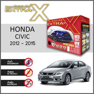 ผ้าคลุมรถ ส่งฟรี HONDA CIVIC 2012-2015 ตรงรุ่น กล่องEXTRA-X ผ้าHI-PVC อย่างดีหนาพิเศษ ป้องกันแดด ป้องกันฝน ป้องกันฝุ่น