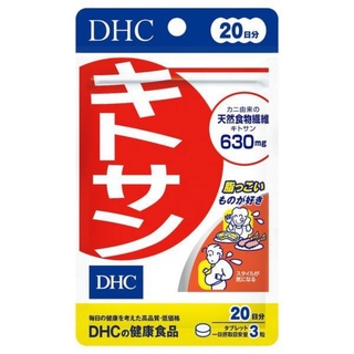 DHC Kitosan 20 Days ดักจับไขมัน ช่วยย่อยสลายแป้งไปเป็นพลังงาน