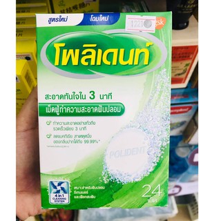 โพลิเดนท์ เม็ดฟู่ทำความสะอาดฟันปลอม