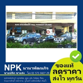 รีแพร์แคล้มป์ ท่อพีอี พีอี PE ( Repair Clamp ) ทุกขนาด ใช้ซ่อมท่อ HDPE