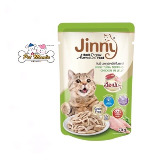 Jinny pouch อาหารเปียกแมวรสปลาทูน่าหน้าไก่ในเยลลี่ 70 g.