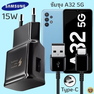 ที่ชาร์จ Samsung A32 15W Type-C ซัมซุง หัวชาร์จ(EU) สายชาร์จ 2เมตร Fast Charge ชาร์จเร็ว ชาร์จด่วน ของแท้ศูนย์