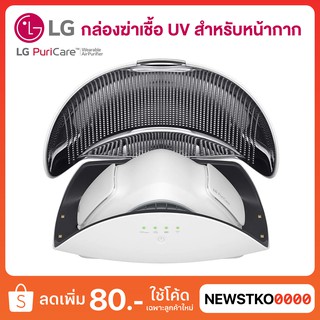 LG กล่องฆ่าเชื้อ UV สำหรับหน้ากาก รุ่น PWKAUW01.ABAE (อุปกรณ์เสริม)