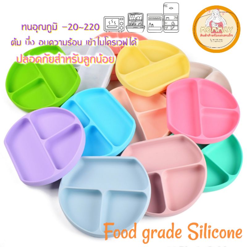 จานซิลิโคนก้นดูด สำหรับBLW  Food grade ปลอดภัยสำหรับลูกน้อย