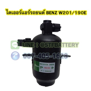 ไดเออร์แอร์ รถยนต์เบนซ์ ดับบลิว201/190อี (BENZ W201/190E)