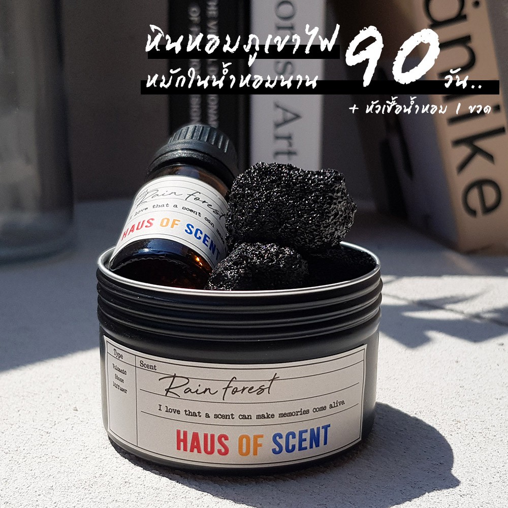 หินหอมภูเขาไฟ (+ หัวเชื้อน้ำหอม Refill) มี 17 กลิ่น  - น้ำหอมในรถ อโรม่า น้ำหอม ปรับอากาศ เทียนหอม ถุงหอม HAUS OF SCENT