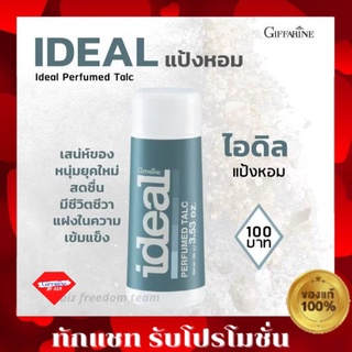 Giffarine Ideal Perfumed Talc แป้งหอมโรยตัว ไอดิล แป้งผู้ชาย ระงับกลิ่นกาย แป้งกิฟฟารีน