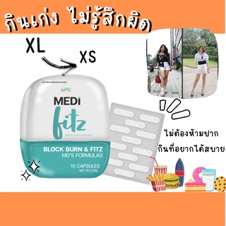 💁🏻 ทักแชท/ปรึกษาได้ตลอด 🫶🏻วิตามินคุณหมอ medifitz ของแท้ xs ลดน้ำหนัก วิตามินลดน้ำหนัก สลายไขมัน ระเบิดพุง primaya