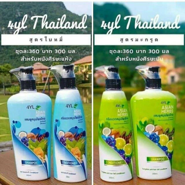 แชมพูสระผมสมุนไพร 4YL
