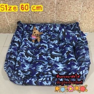 ที่นอนโซฟาสี่เหลยม size 60 ลายทหาร น้ำเงิน