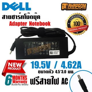 สายชาร์ทโน๊ตบุ๊ค Adapter Dell 19.5V / 4.62A ของใหม่ รับประกัน 6เดือน.