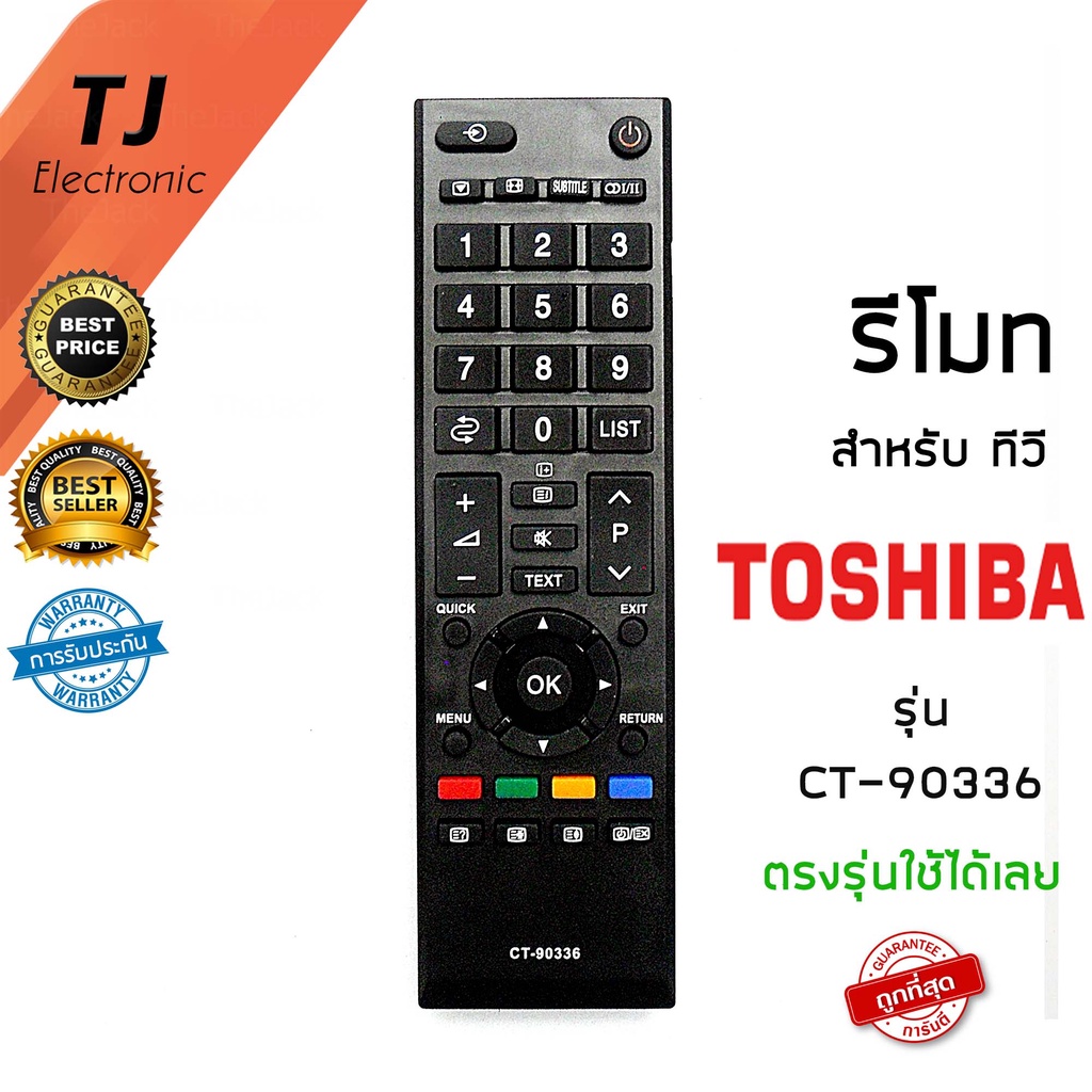 รีโมททีวี โตชิบ้า Toshiba รุ่น REGZA CT-90336 ในฟังก์ชั่นหลักๆกดกันได้ทุกรุ่น ใช้งานได้เลยไม่ต้องตั้