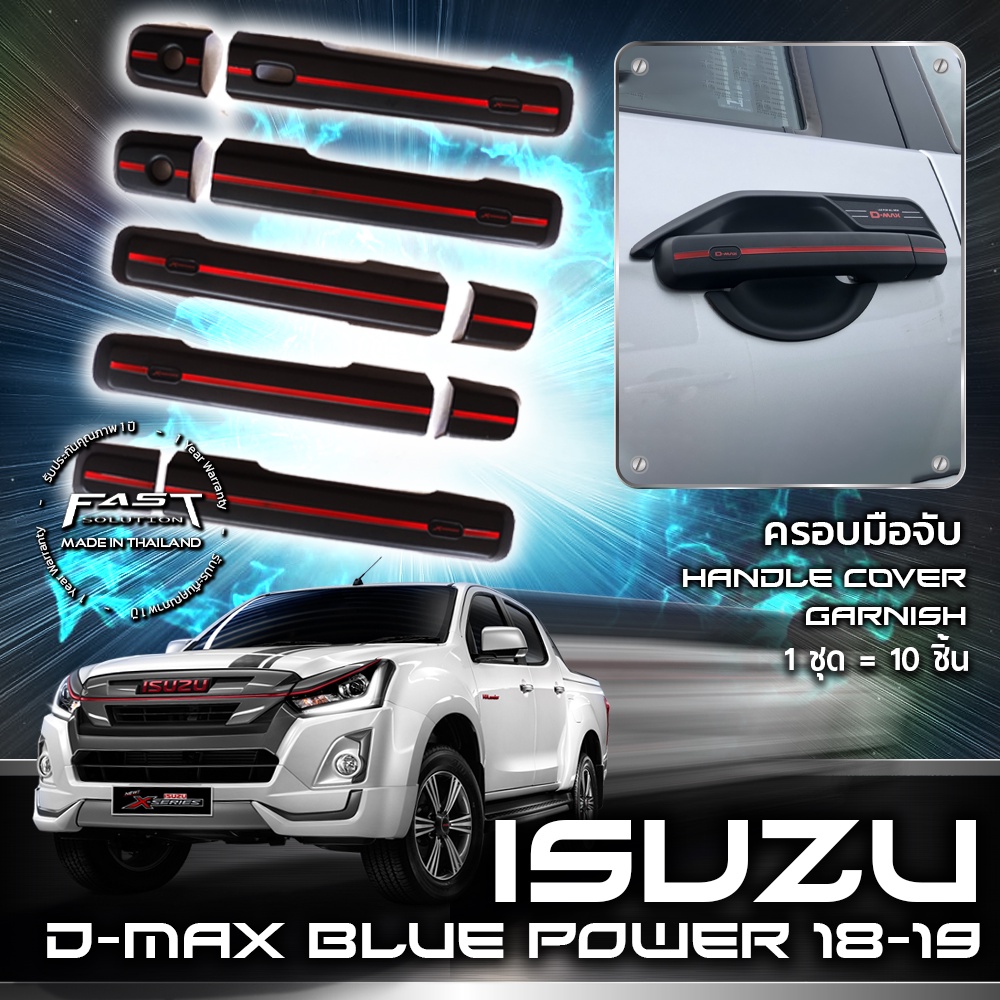 ISUZU D-MAX BLUE POWER 2018-2019 ครอบมือจับประตูดีแม็กซ์บลูพาวเวอร์