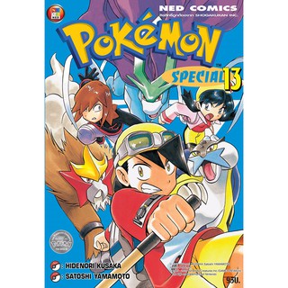 NED Comics Pokemon Special เล่ม 13