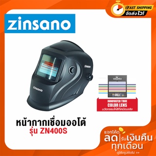 หน้ากากเชื่อมออโต้ หน้ากากเชื่อมปรับแสงอัตโนมัติ ZINSANO รุ่น ZN400S True Color