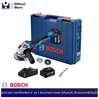 BOSCH GWS18V-10 เครื่องเจียร์ 4" 18 V  มีกันสะบัด, มีระบบเบรคอัตโนมัติ แบต 2 ก้อน ขนาด 5.0 Ah MODERTOOLS OFFICIAL