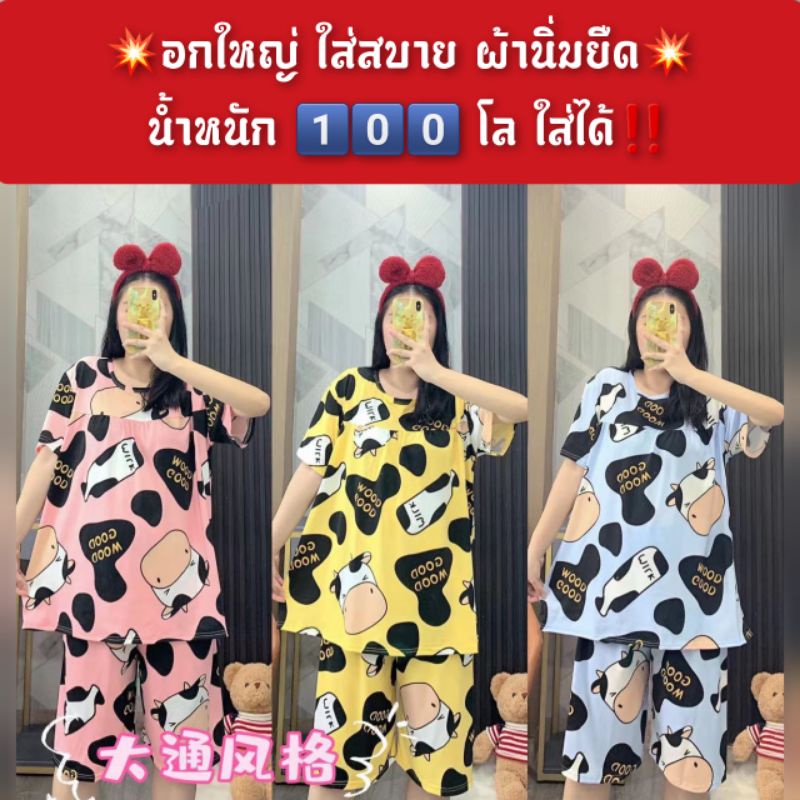 ซื้อ ชุดนอนกางเกงไซต์ใหญ่ 6XL ชุดนอนคนอ้วน ใส่ได้ถึง 110 โล