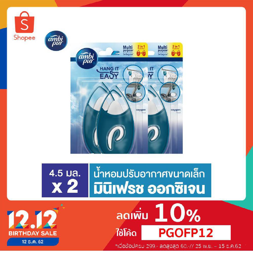 Ambipur แอมบิเพอร์ มินิเฟรช ออกซิเจน น้ำหอมปรับอากาศ 4.5 มล.x2 p&g