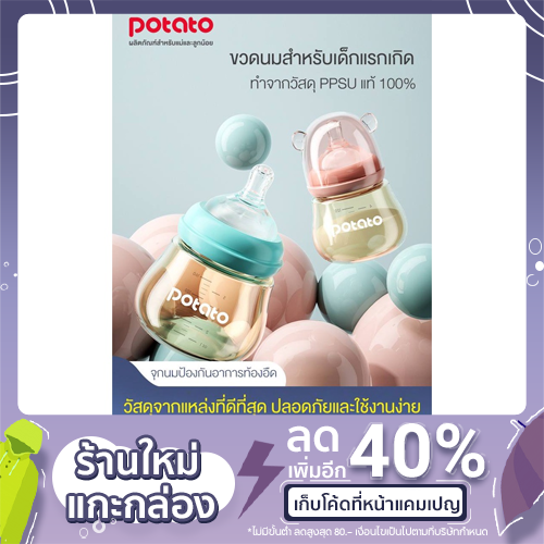 potato ขวดนมคอกว้างพร้อมจุกนมซิลิโคน วัสดุPPSUสุดพรีเมี่ยม ทรงน้องหมีสุดน่ารัก ขนาด 160ml [5 ออนซ์]