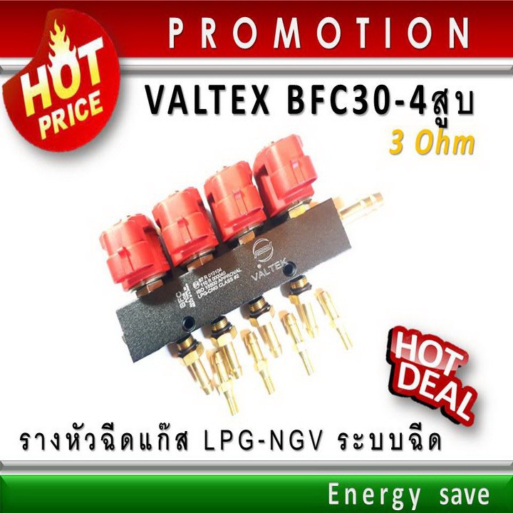 (P)Valtex รางหัวฉีดแก๊ส 3/4 สูบ BFC 30 injector rail. 3 Ohm.อะไหล่แก๊สGas/LPG/NGV Energysave
