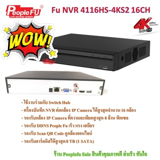 เครื่องบันทึก FU NVR 4116 HS-4K S2/L เครื่องบันทึกกล้อง IP ความละเอียดสูงสุด 8 ล้าน พิกเซล