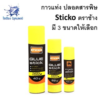 กาวแท่ง STICKO ตราช้าง Elephant Glue Stick