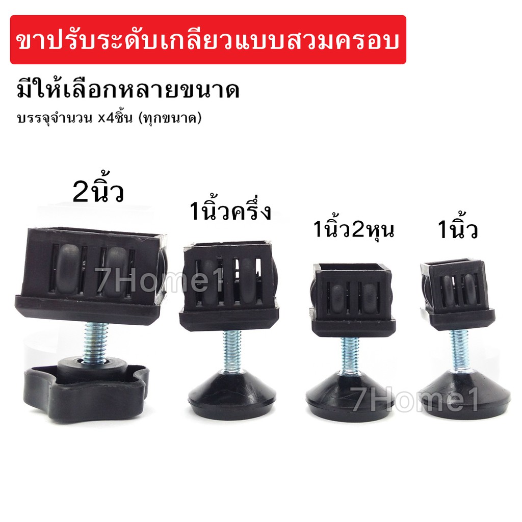 ชุดขาปรับระดับ แบบสวมใน สีดำ มีให้เลือกหลายขนาด บรรจุเป็นชุดพร้อมใช้งาน แต่ละขนาดบรรจุ 4ชุด