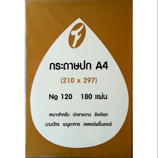 7 สี กระดาษปก A4 120 แกรม